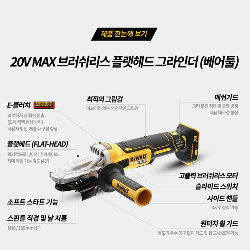 디월트 슬라이드스위치 20V 충전그라인더 125mm DCG405FN 본체만