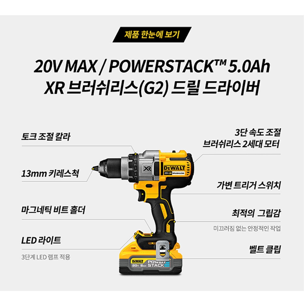 디월트 브러쉬리스 G2 충전드릴드라이버 20V 5.0Ah세트 DCD991H2T