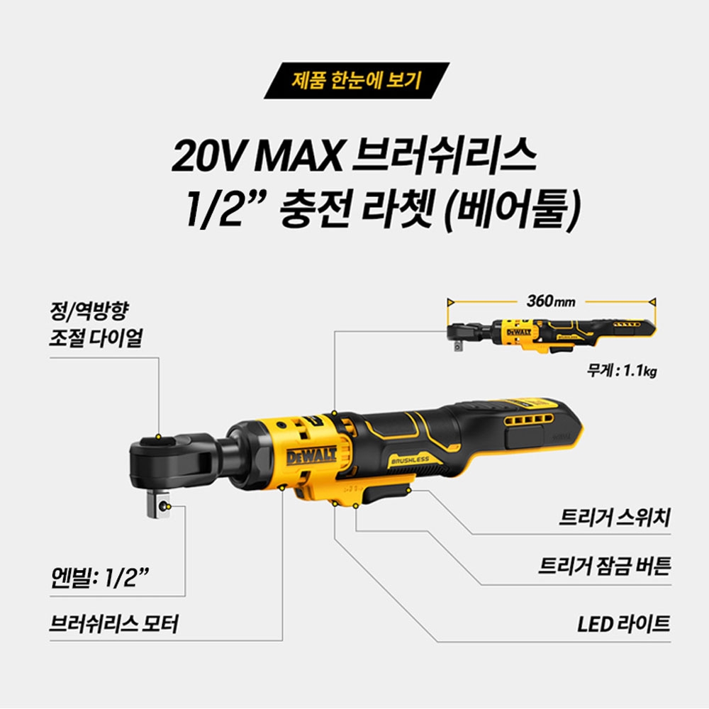 디월트 브러쉬리스 충전라쳇 20V MAX DCF512N 본체만