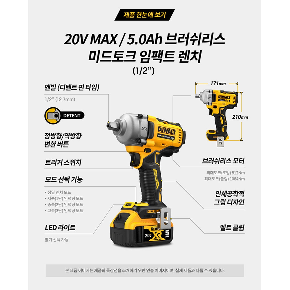 디월트 충전 미드토크 임팩트렌치 1/2 20V MAX 5.0Ah세트 DCF892P2T