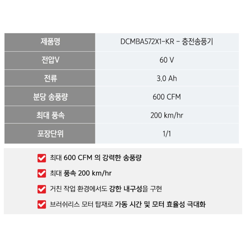 디월트 브러쉬리스 블러워 60V MAX 3.0Ah 배터리1팩 충전송풍기 DCMBA572X1