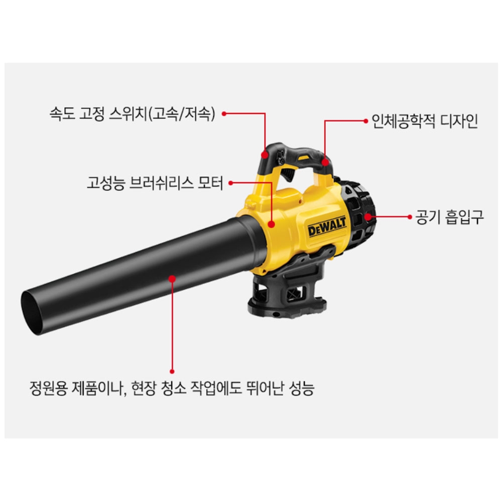 디월트 브러쉬리스 G2 블러워 20V MAX 충전송풍기 DCMBL562N 본체만