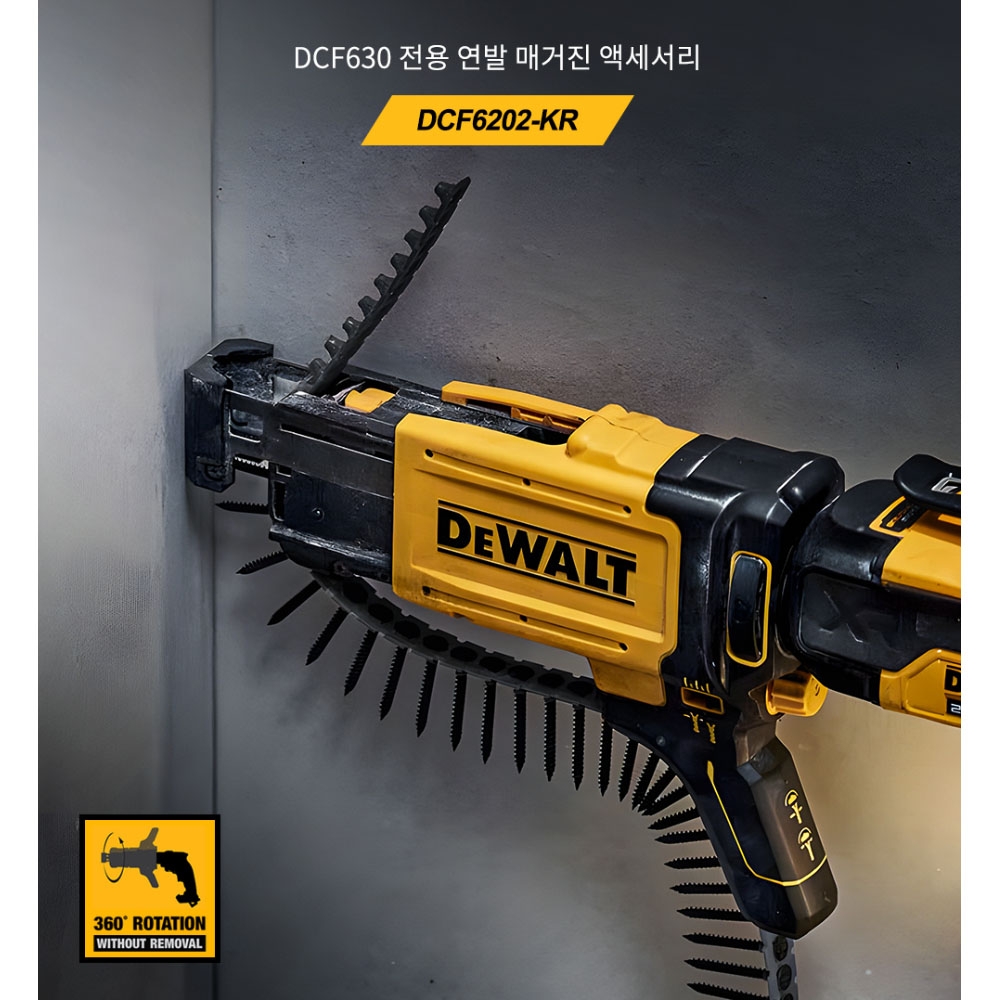 디월트 DCF620전용 연발 매거진 충전스크류 드라이버 아다치먼트 DCF6202 본체만