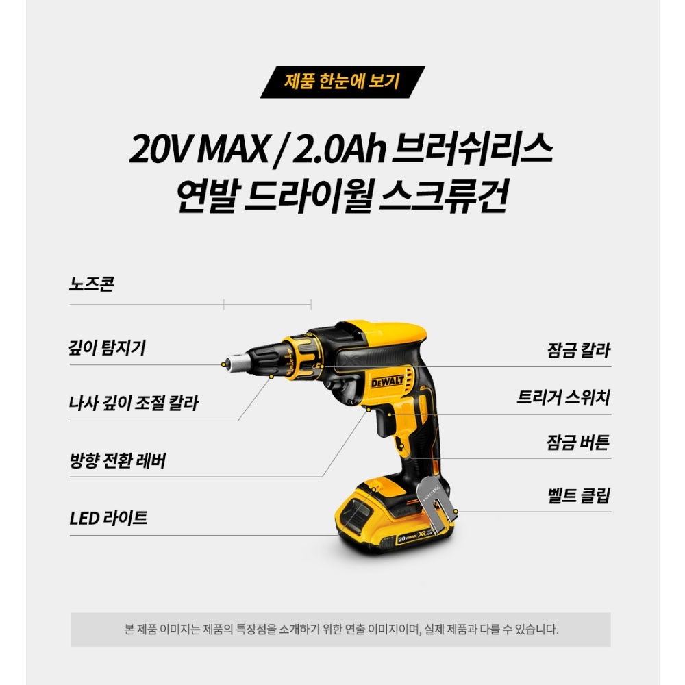 디월트 충전스크류드라이버 18V 2.0Ah세트 연발드라이월 스크류건 DCF620D2K