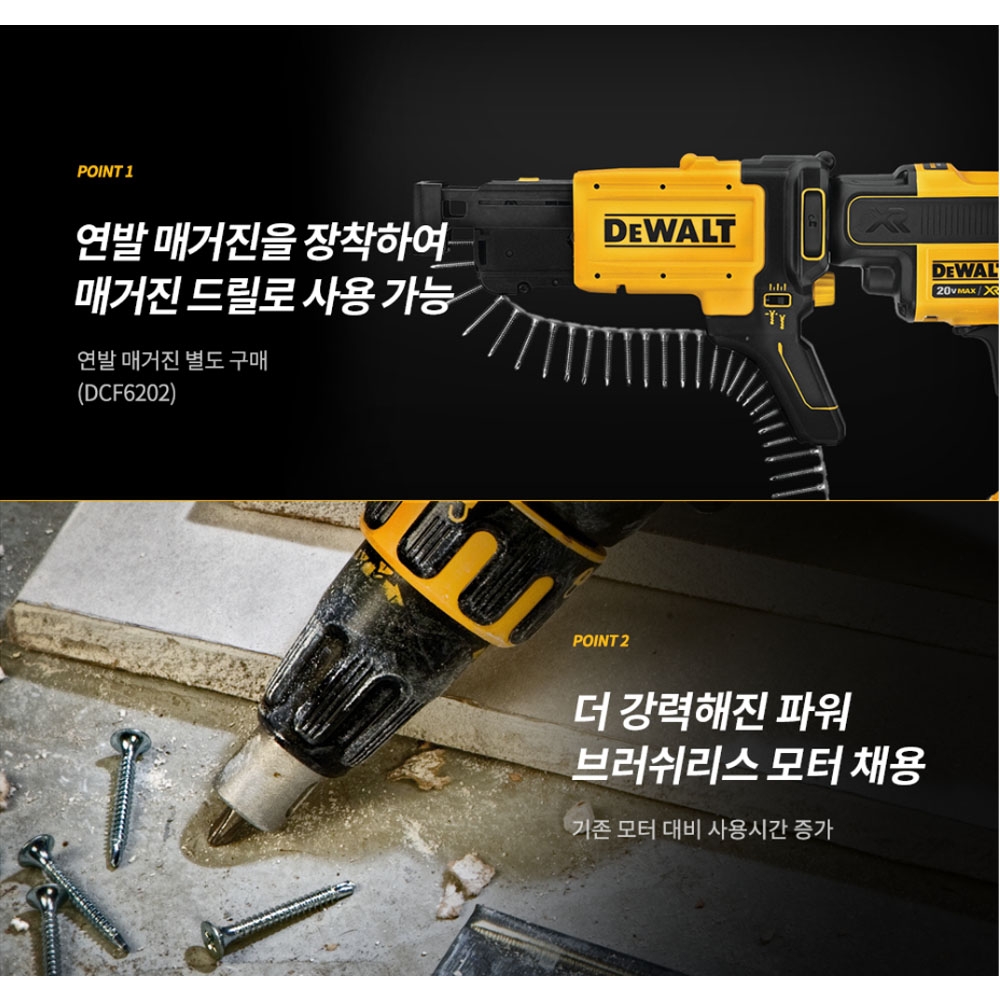 디월트 충전스크류드라이버 18V 2.0Ah세트 연발드라이월 스크류건 DCF620D2K
