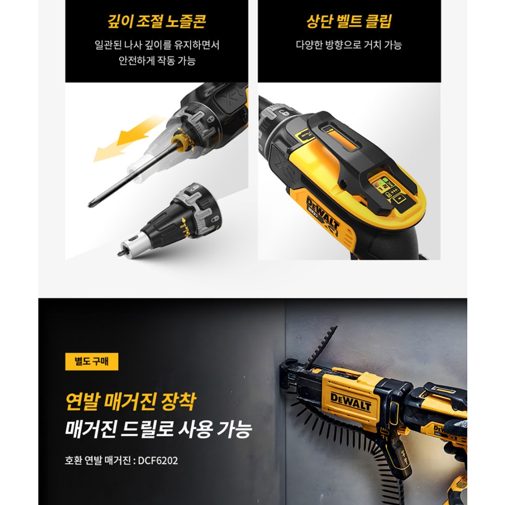 디월트 충전스크류드라이버 20V MAX 연발 드라이월 스크류건 DCF630N 본체만
