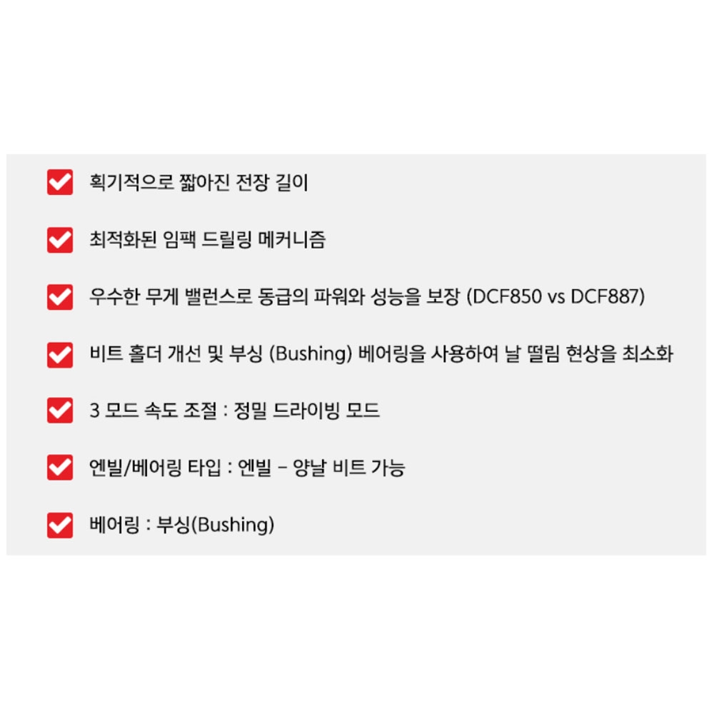 디월트 브러쉬리스 충전임팩트드라이버 18V 5.0Ah세트 DCF850P2A