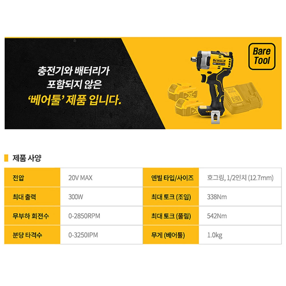 디월트 충전 컴팩트 임팩트렌치 브러쉬리스 1/2 20V MAX DCF911N 본체만