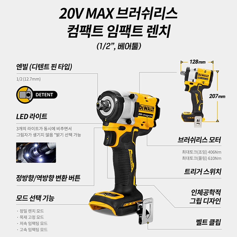 디월트 충전 컴팩트 임팩트렌치 브러쉬리스 1/2 20V MAX DCF922N 본체만