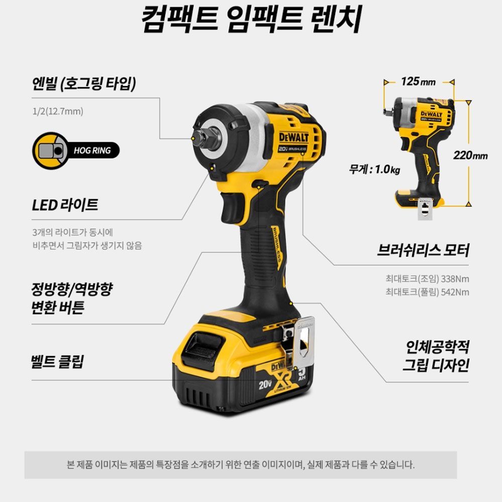 디월트 고성능 브러쉬리스 충전 컴팩트 임팩트렌치 20V 5.0Ah세트 DCF911P2T