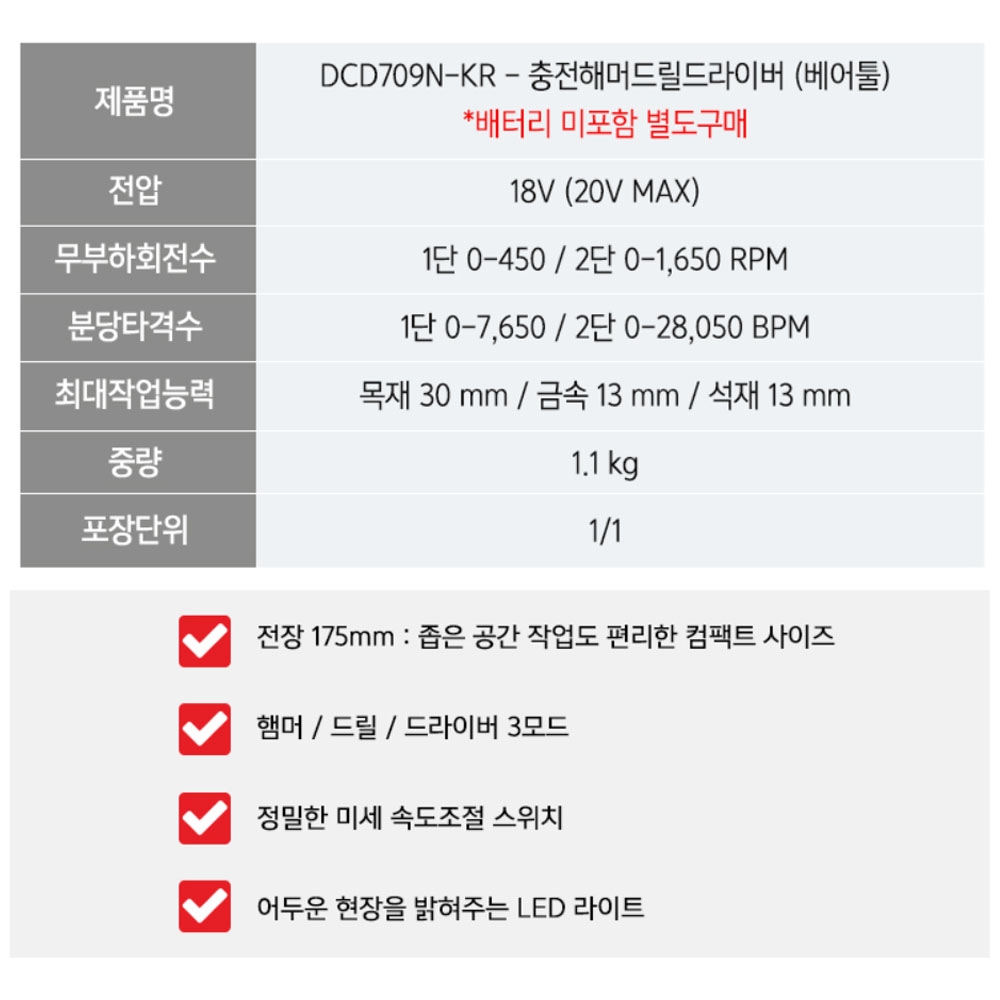 디월트 함마 충전 해머드릴 드라이버 20V 브러쉬리스 모터 DCD709N 본체만