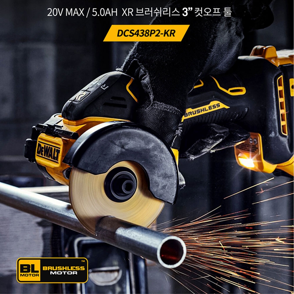 디월트 XR 브러쉬리스 그라인더 75mm 20V 5.0Ah세트 컷오프툴 DCS438P2