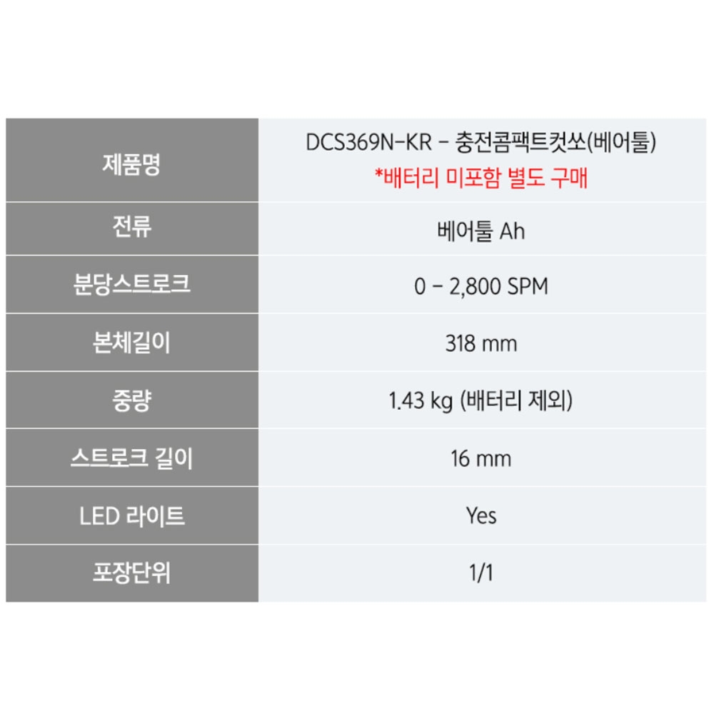 디월트 XR 브러쉬리스 충전 컴팩트 컷쏘 20V MAX DCS369N 본체만
