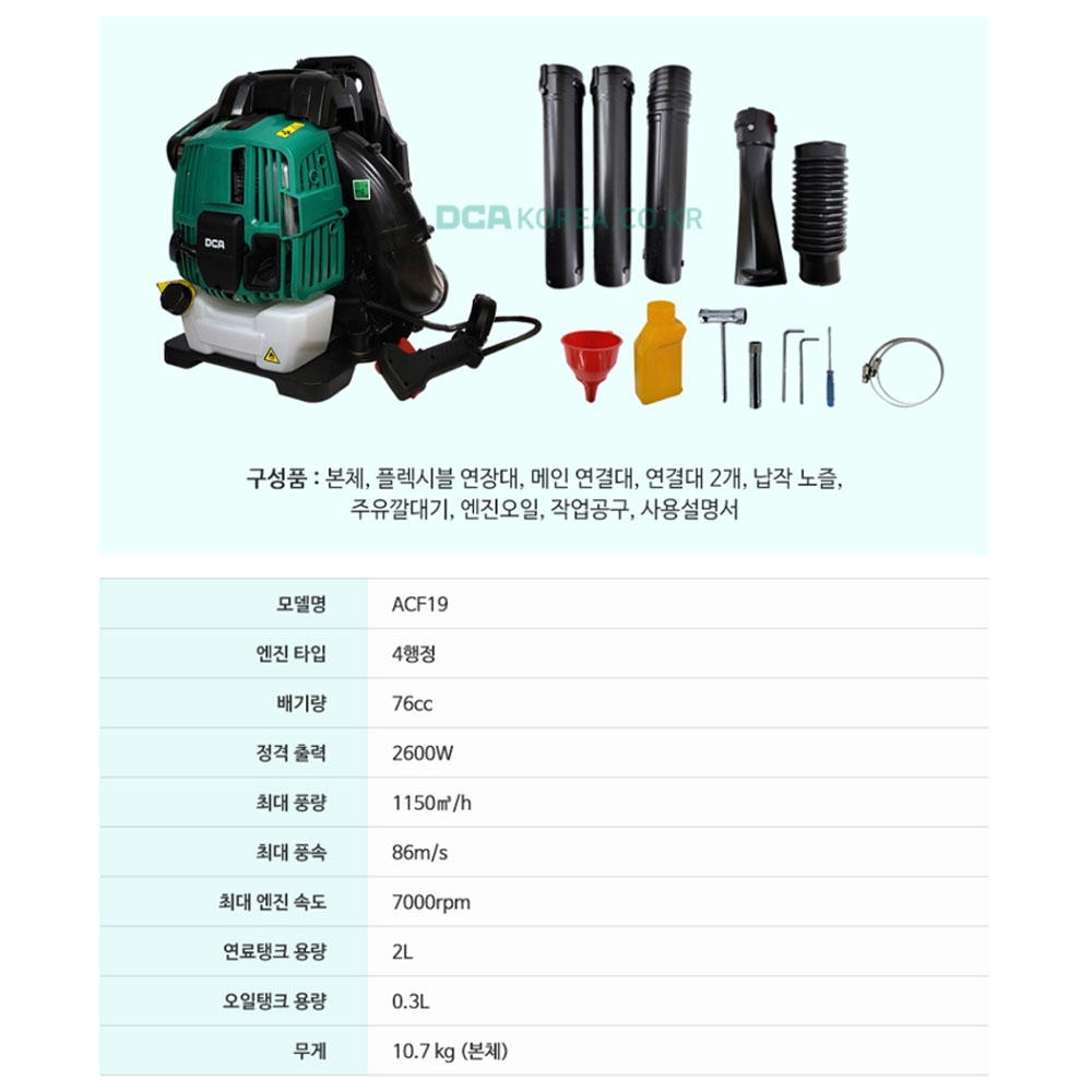 DCA 낙엽청소 제설 먼지제거 송풍기 4싸이클 3.5마력 엔진블로워 75cc ACF19