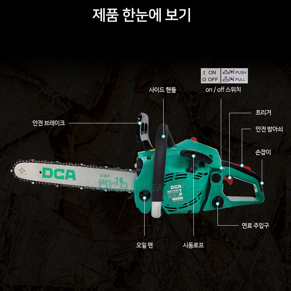DCA 통나무절단 화목 보일러 장작 39.6cc 400mm 엔진톱 A03YD40