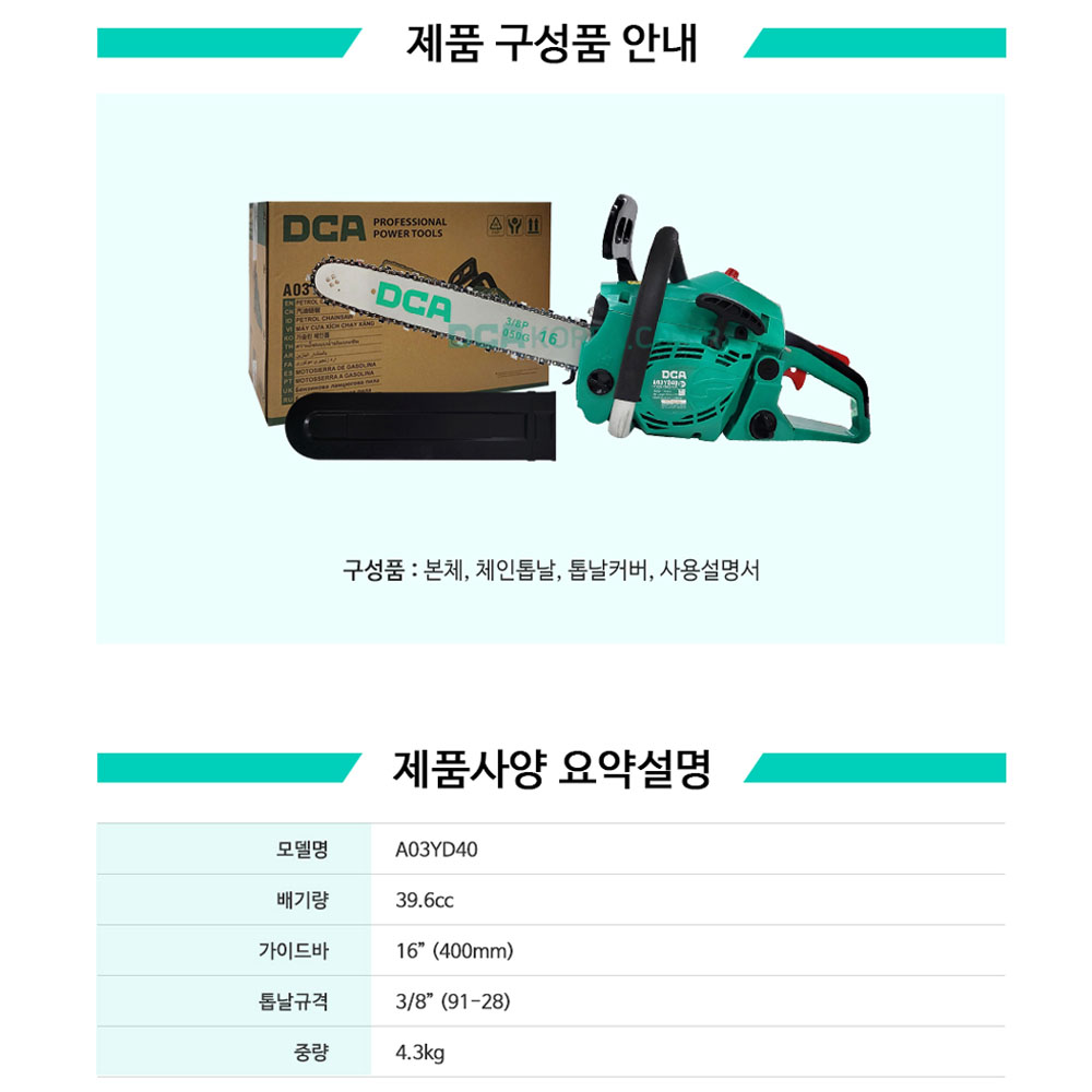 DCA 통나무절단 화목 보일러 장작 39.6cc 400mm 엔진톱 A03YD40