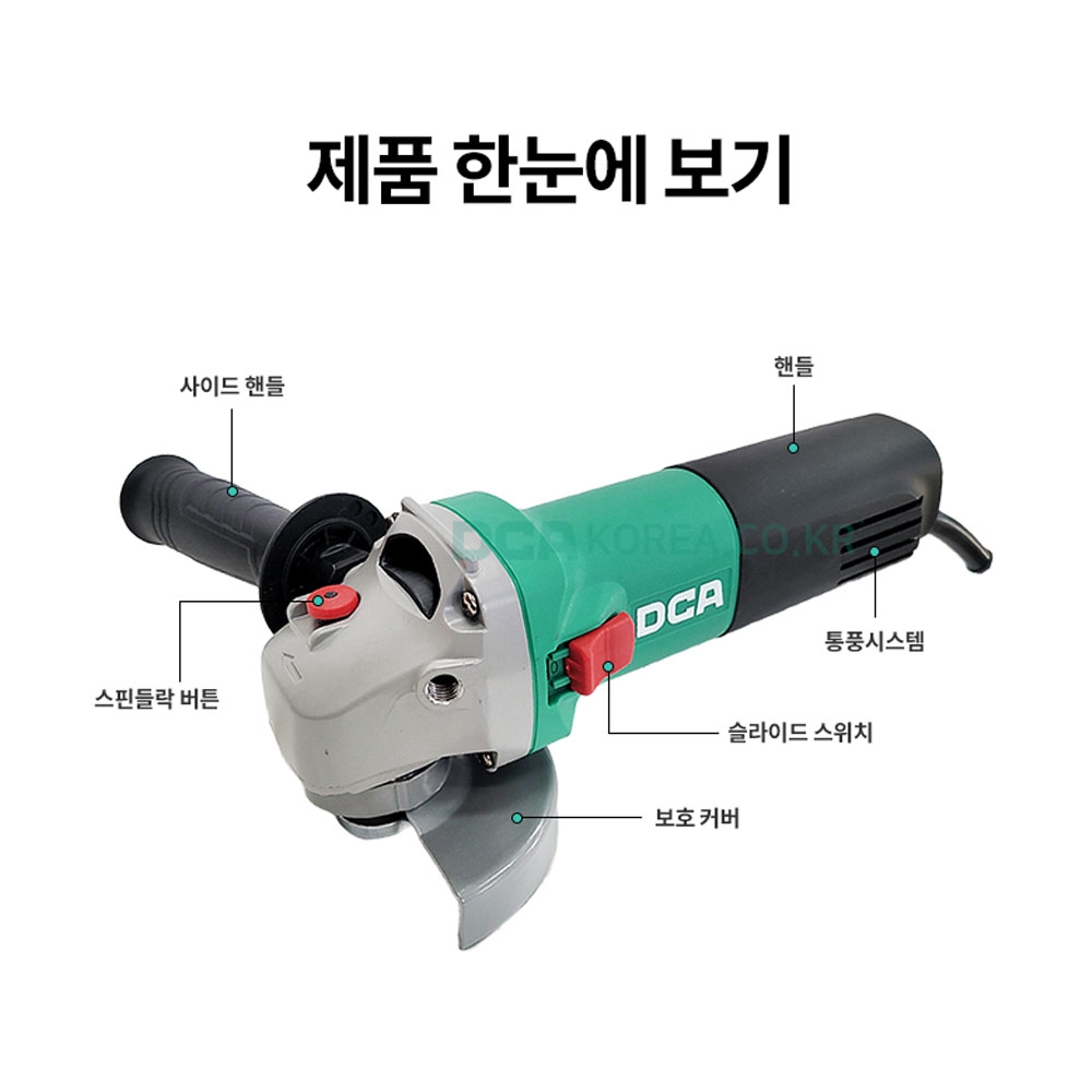 DCA 유선 그라인더 100mm 슬라이드스위치 710W ASM03-100A