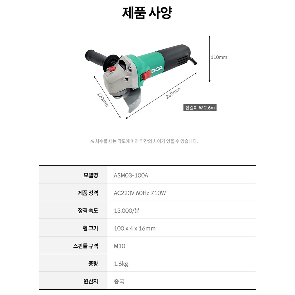 DCA 유선 그라인더 100mm 슬라이드스위치 710W ASM03-100A