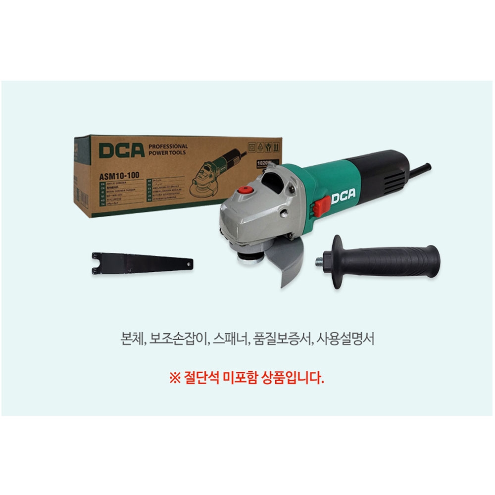 DCA 유선 그라인더 100mm 6단계속도조절 1020W ASM10-100