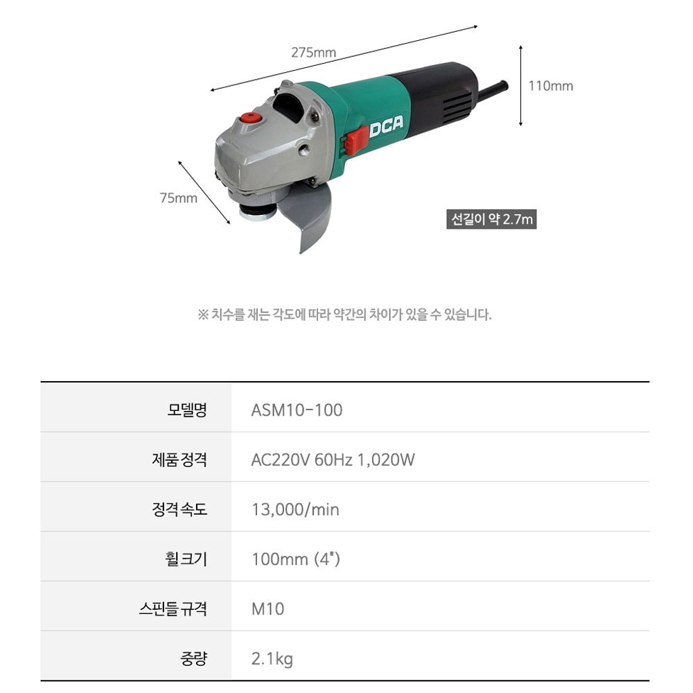 DCA 유선 그라인더 100mm 6단계속도조절 1020W ASM10-100