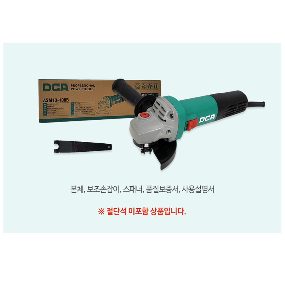DCA 유선 그라인더 100mm 슬라이드스위치 820W ASM13-100B