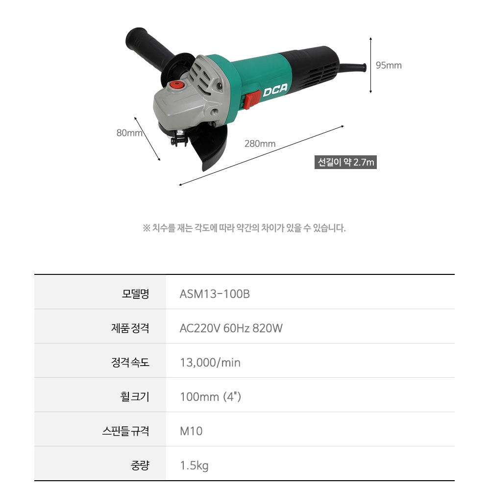DCA 유선 그라인더 100mm 슬라이드스위치 820W ASM13-100B
