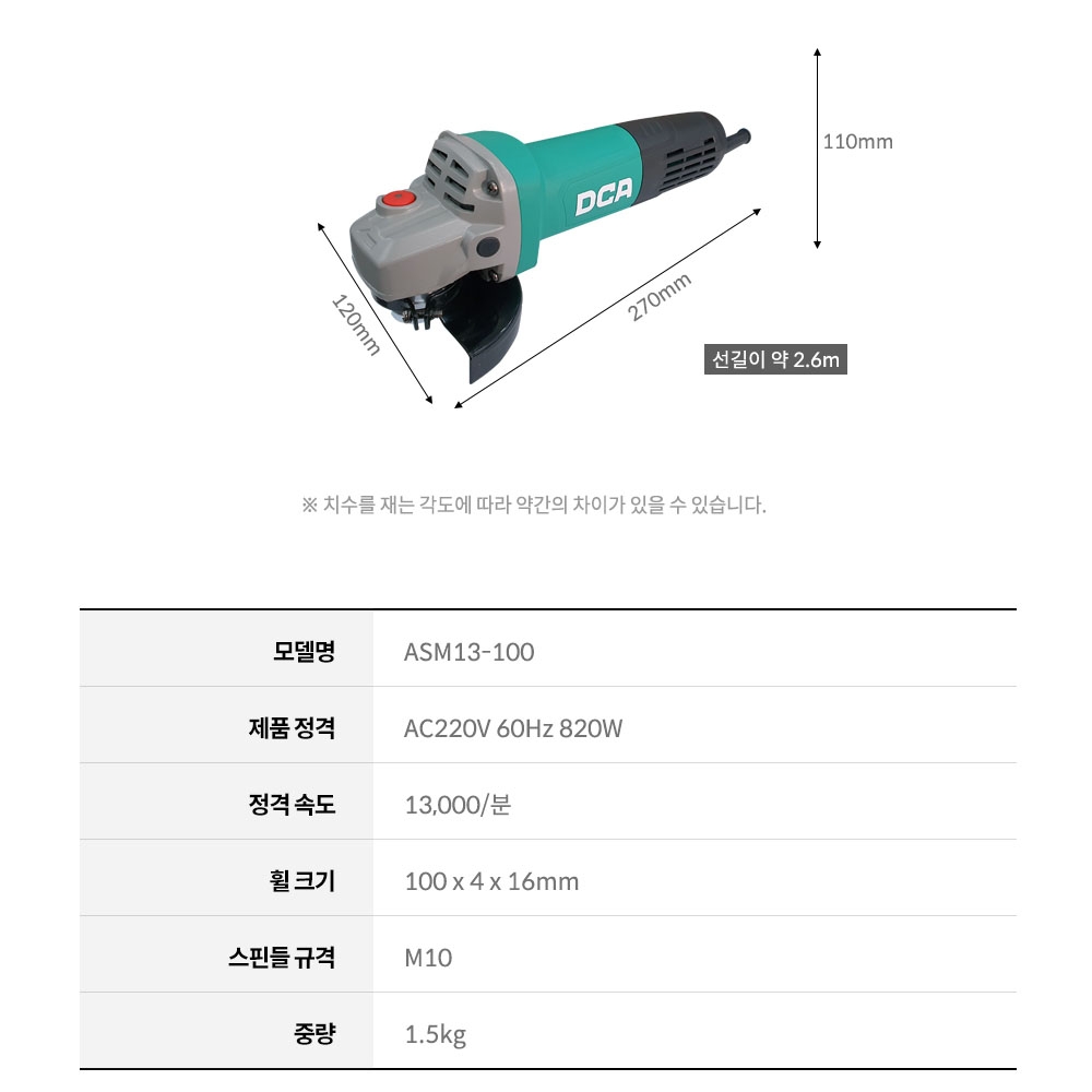 DCA 유선 그라인더 100mm 후면스위치 820W ASM13-100