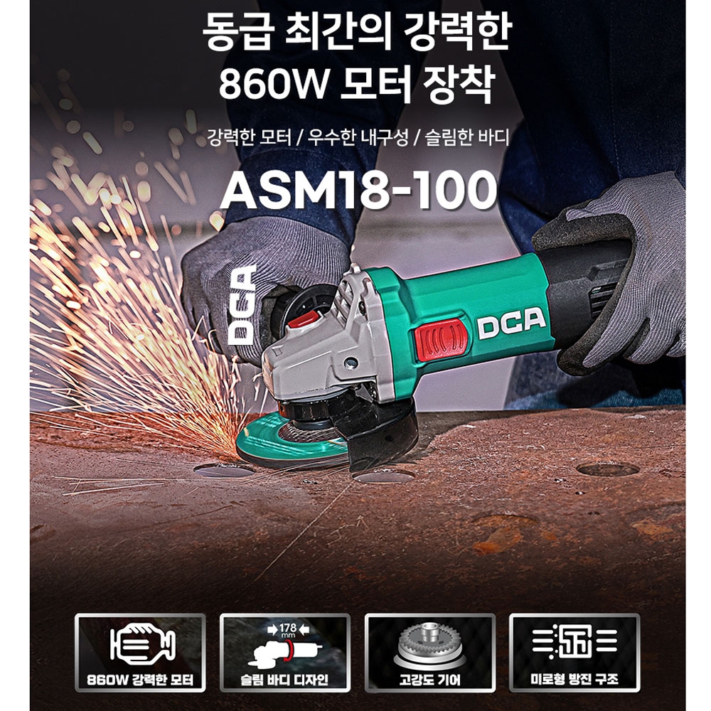 DCA 슬라이드스위치 100mm 유선 그라인더 860W ASM18-100