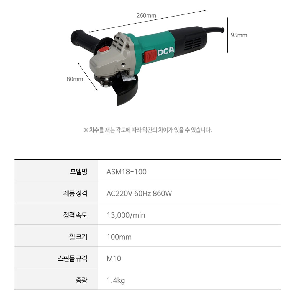 DCA 슬라이드스위치 100mm 유선 그라인더 860W ASM18-100