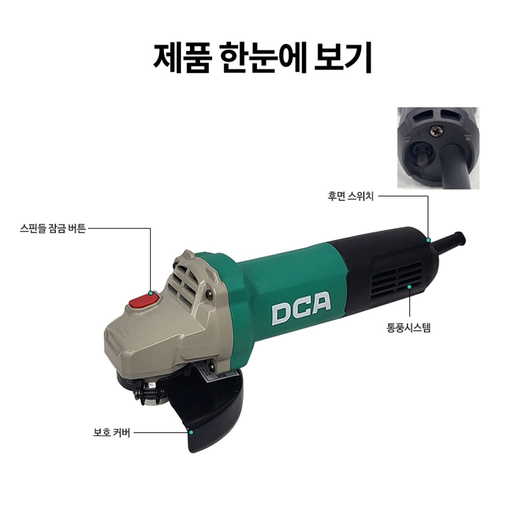 DCA 후면스위치 100mm 유선 그라인더 860W ASM18-100B