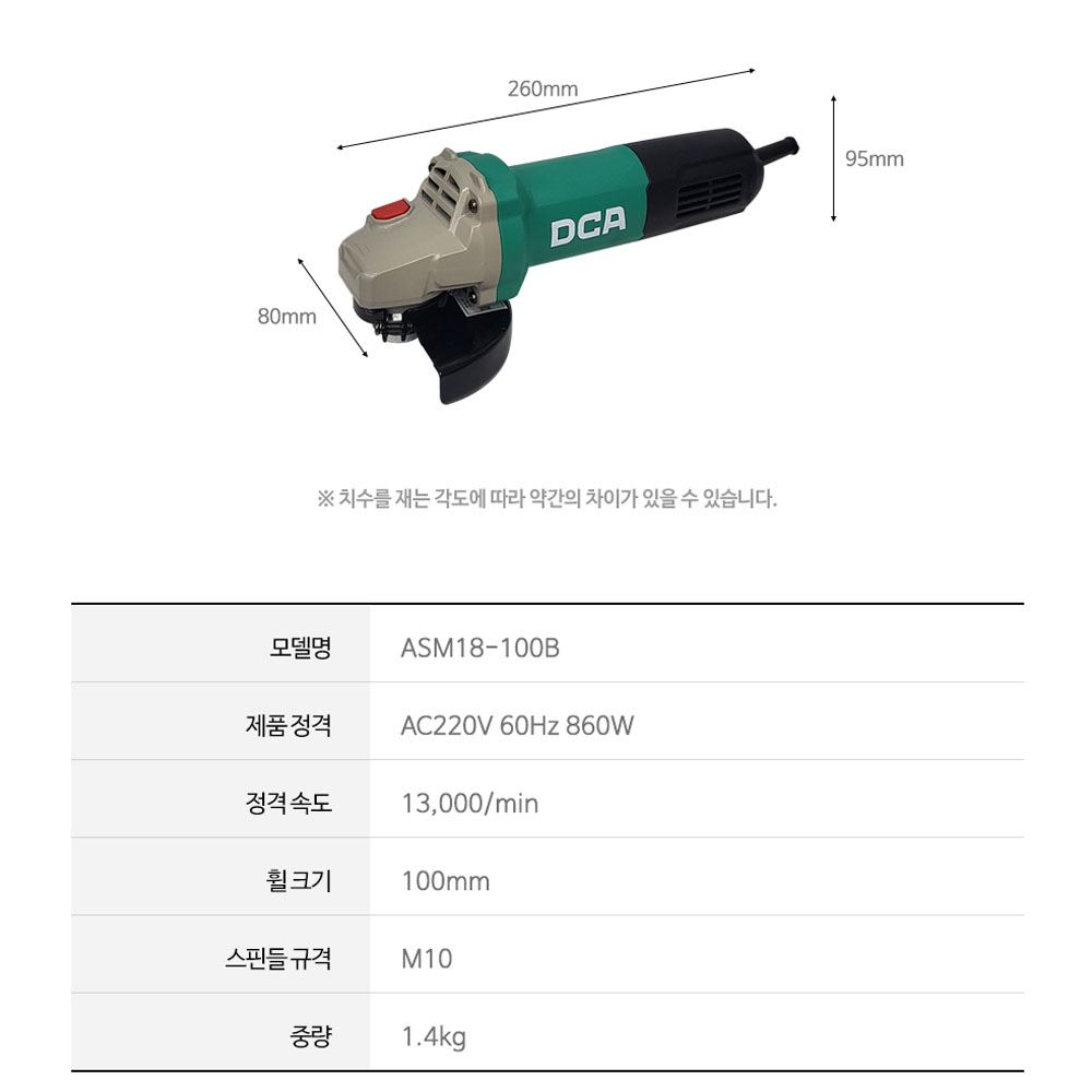 DCA 후면스위치 100mm 유선 그라인더 860W ASM18-100B