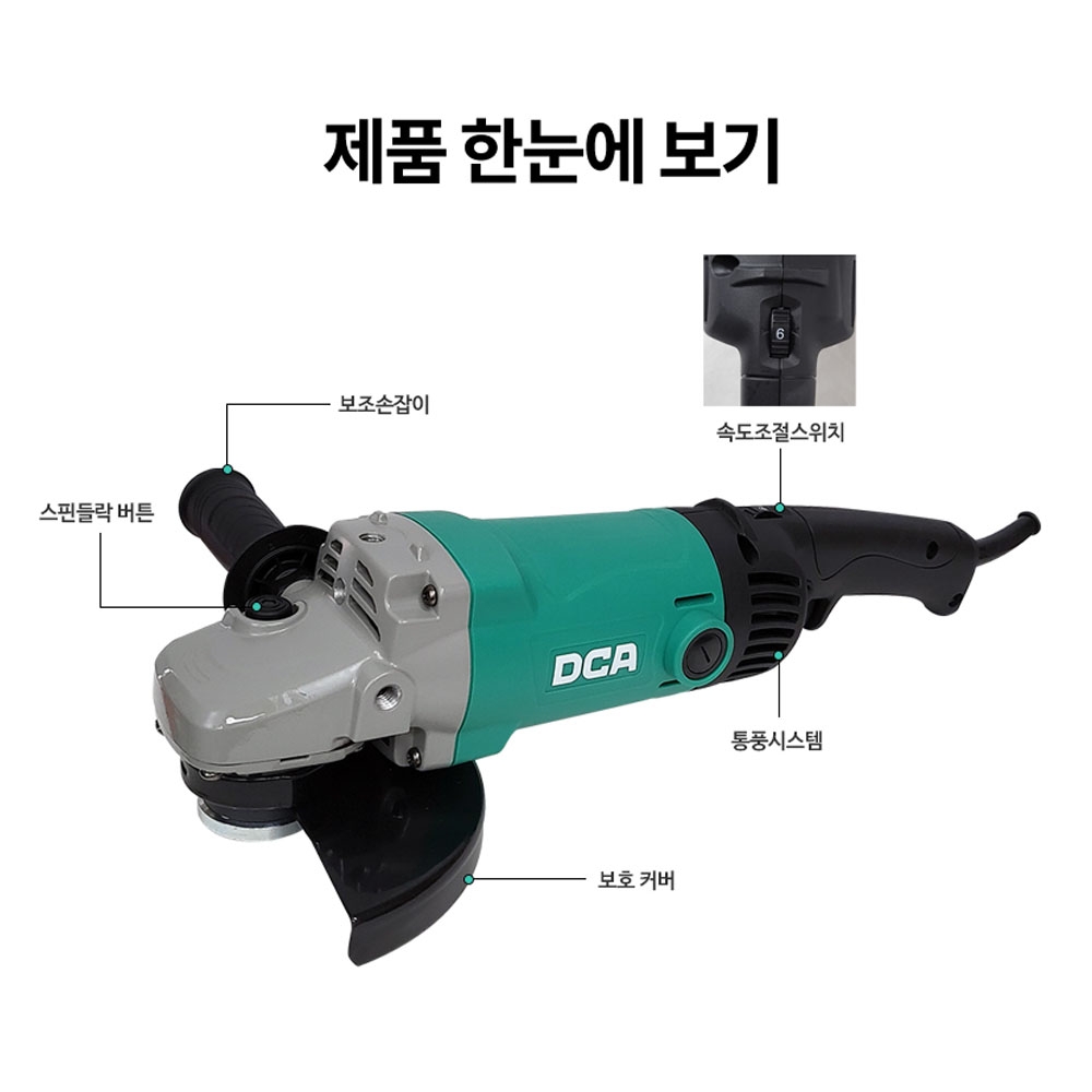 DCA 6단 속도조절 150mm 유선 그라인더 1400W ASM03-150