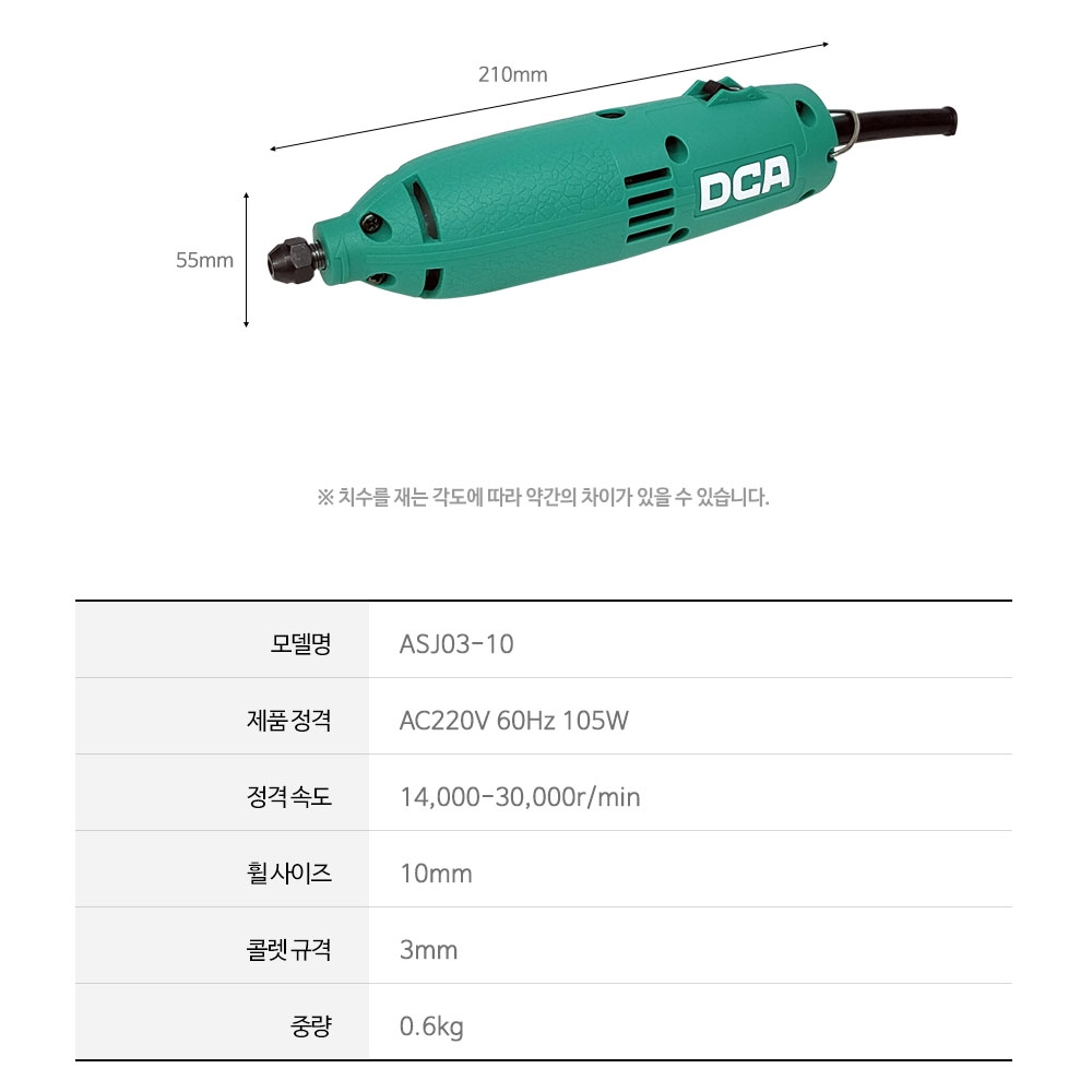 DCA 콜렛 추지석 3mm 6단 속도조절 다이그라인더 105W ASJ03-10