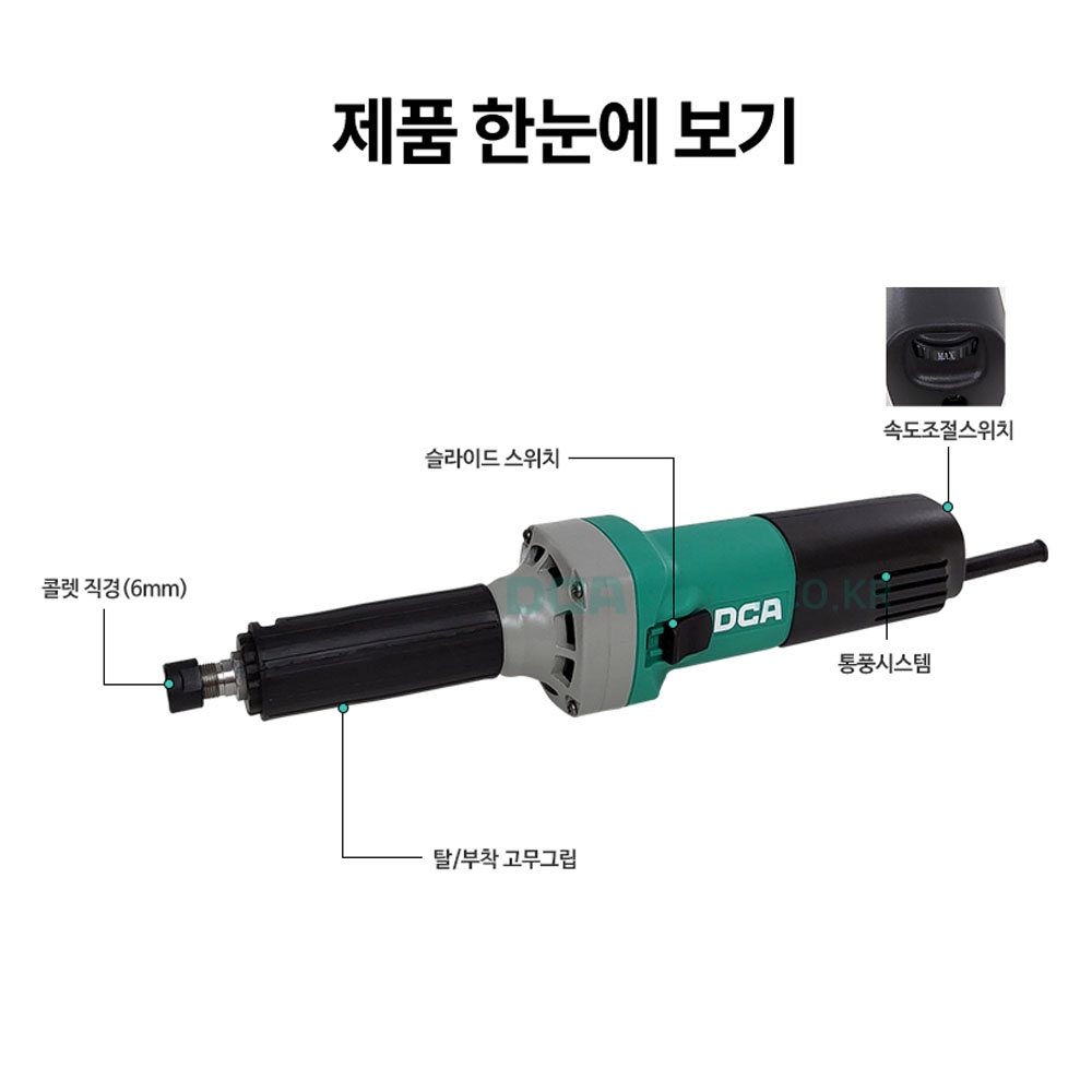DCA 추지석 콜렛 6mm 6단 속도조절 다이그라인더 550W ASJ05-25