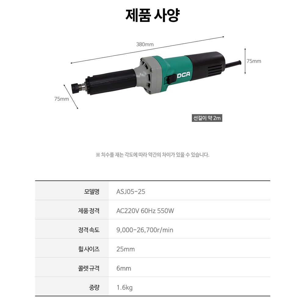 DCA 추지석 콜렛 6mm 6단 속도조절 다이그라인더 550W ASJ05-25