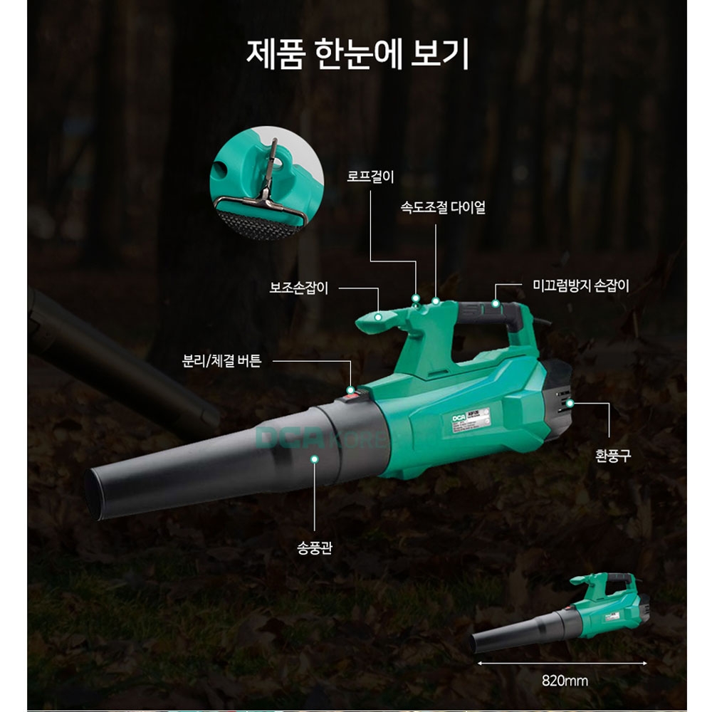 DCA 낙엽 세차 먼지 물기제거 5단 속도조절 1200W 대포형 송풍기 AQF120