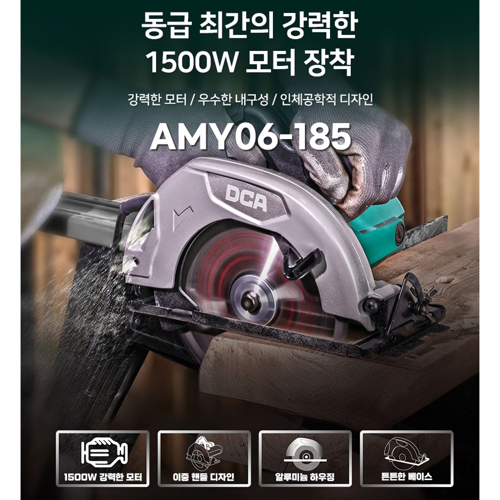 DCA 합판 절단 유선 원형톱 185mm 스킬 1500W AMY06-185