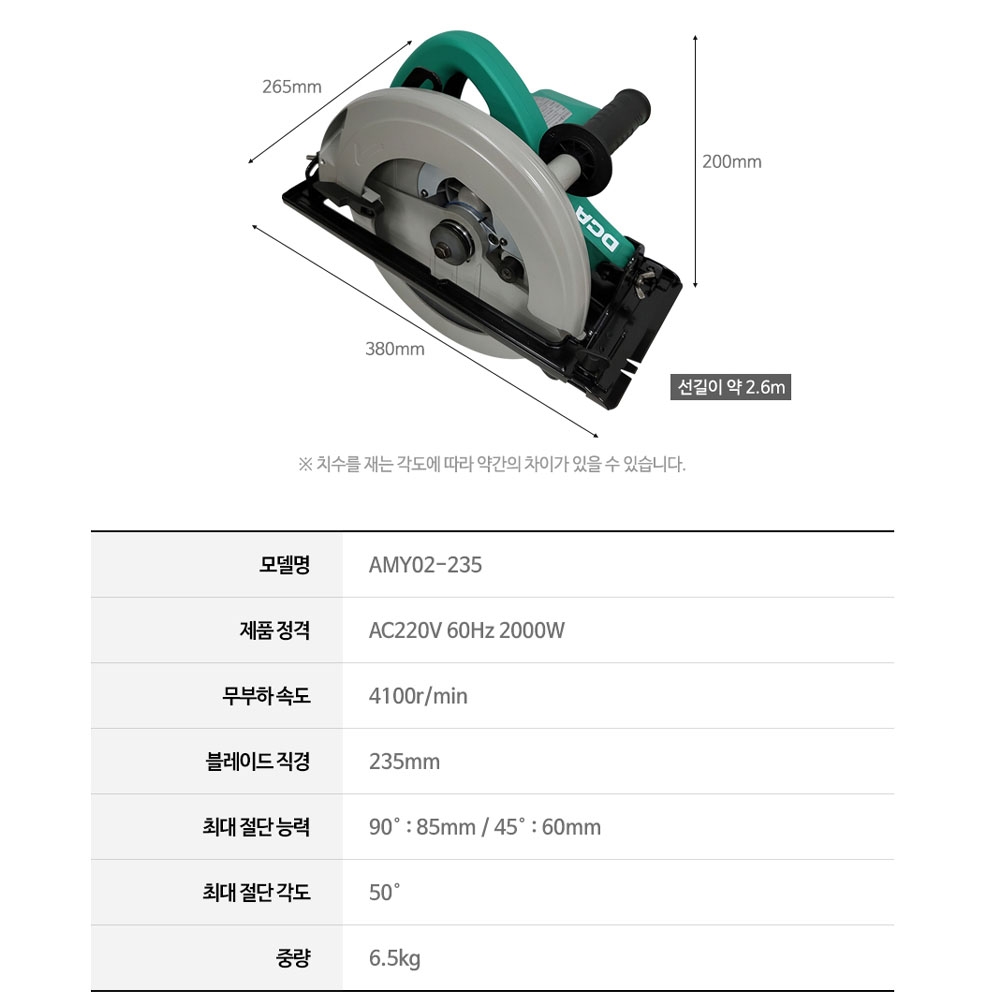 DCA 스킬쏘 합판 절단 235mm 유선 원형톱 2000W AMY02-235