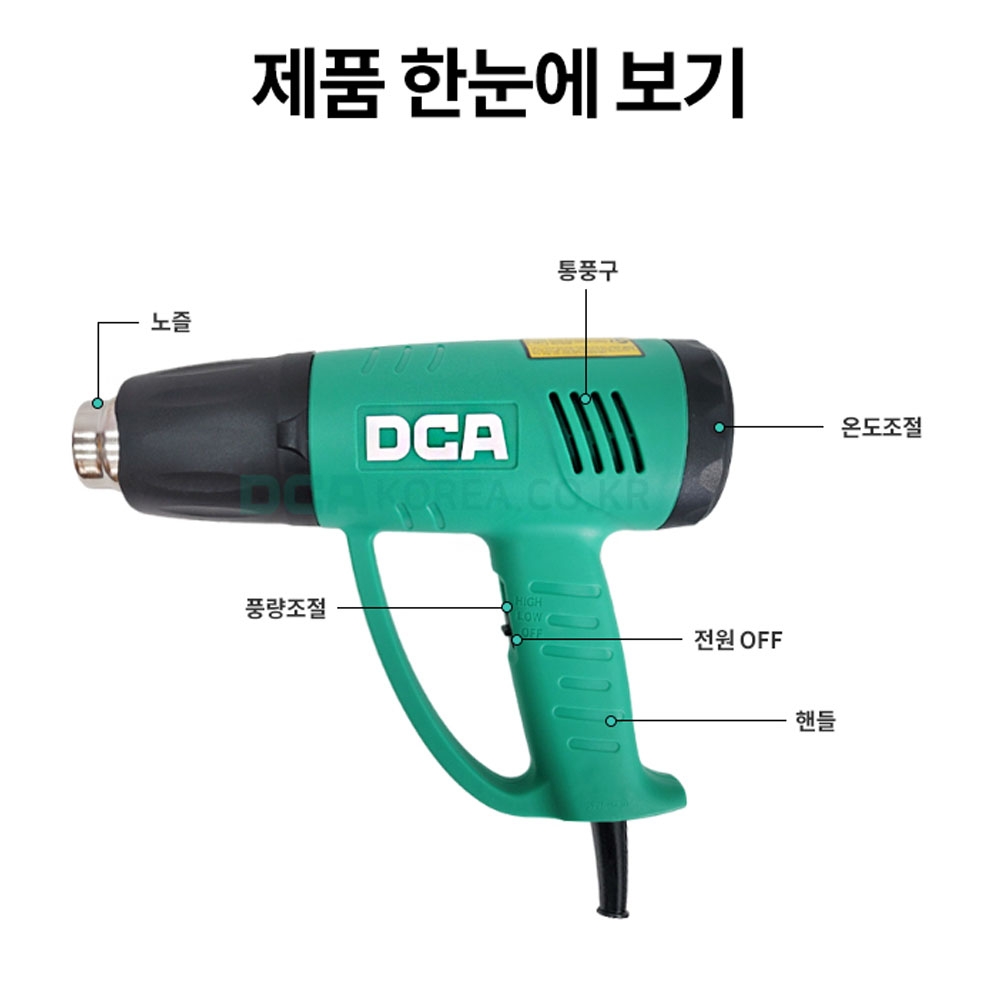 DCA 온도조절 히팅건 2000W 풍량조절 열풍기 노즐 2종 AQB2000