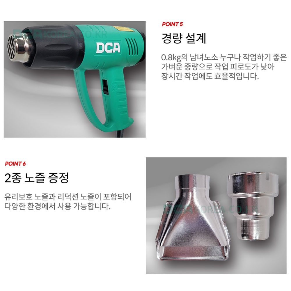 DCA 온도조절 히팅건 2000W 풍량조절 열풍기 노즐 2종 AQB2000