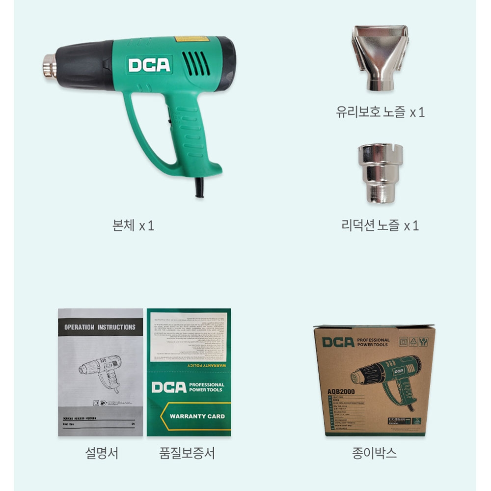 DCA 온도조절 히팅건 2000W 풍량조절 열풍기 노즐 2종 AQB2000