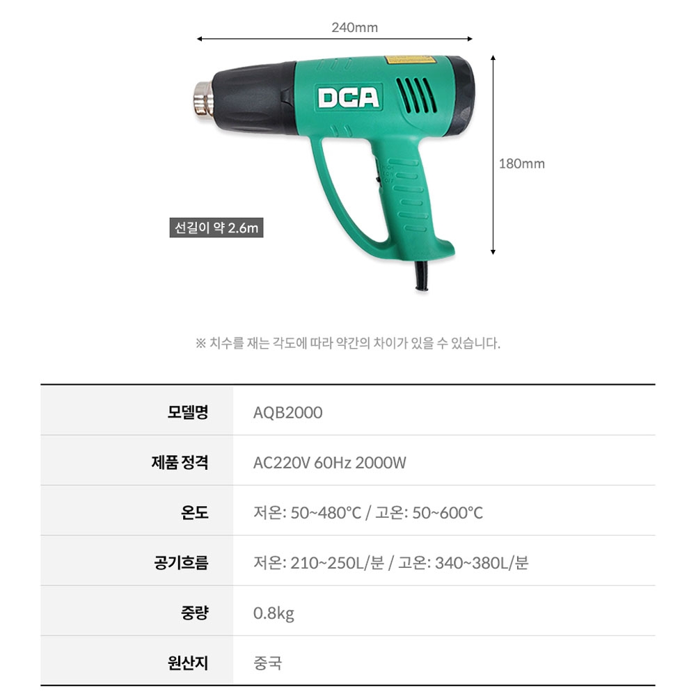 DCA 온도조절 히팅건 2000W 풍량조절 열풍기 노즐 2종 AQB2000