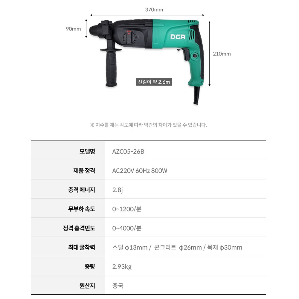 DCA SDS PLUS 드릴 햄머 치즐 800W 전기로타리 함마드릴 AZC05-26B