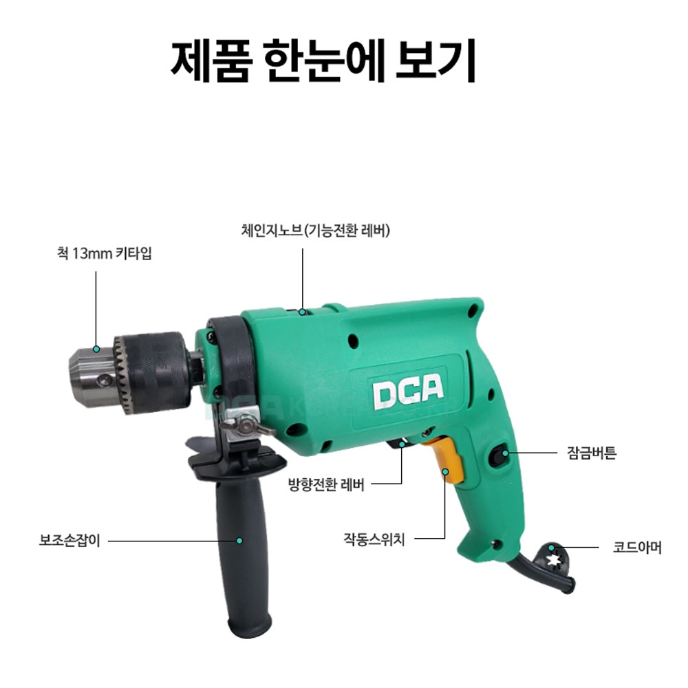 DCA 전기임팩드릴 500W 함마기능 드릴척 13mm AZJ02-13