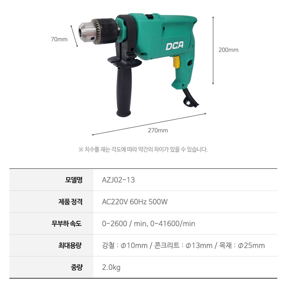 DCA 전기임팩드릴 500W 함마기능 드릴척 13mm AZJ02-13