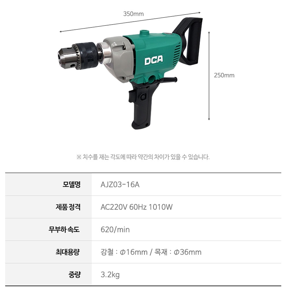 DCA 전기드릴 16mm 시멘트 반죽 양념 혼합 유선 믹서드릴 AJZ03-16A