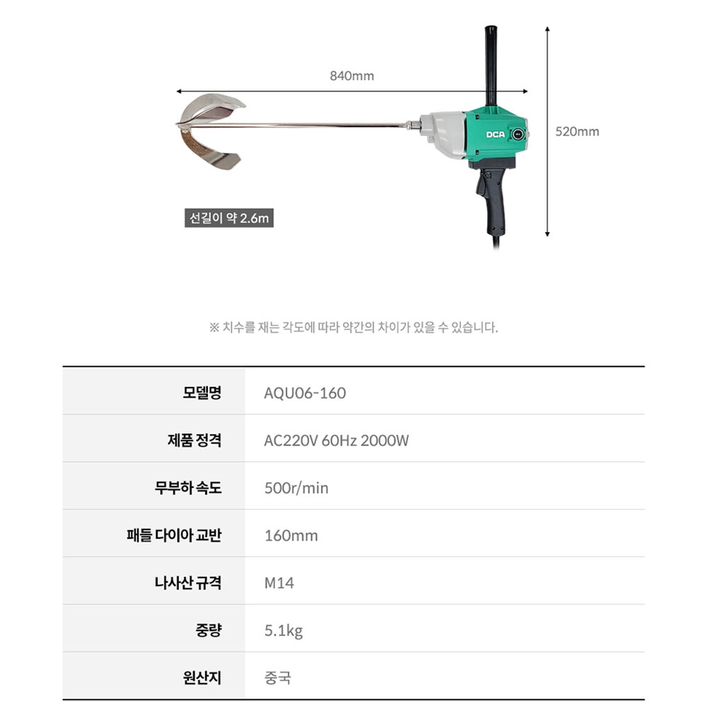 DCA 전기믹싱드릴 믹서날포함 믹서드릴 2000W AQU06-160