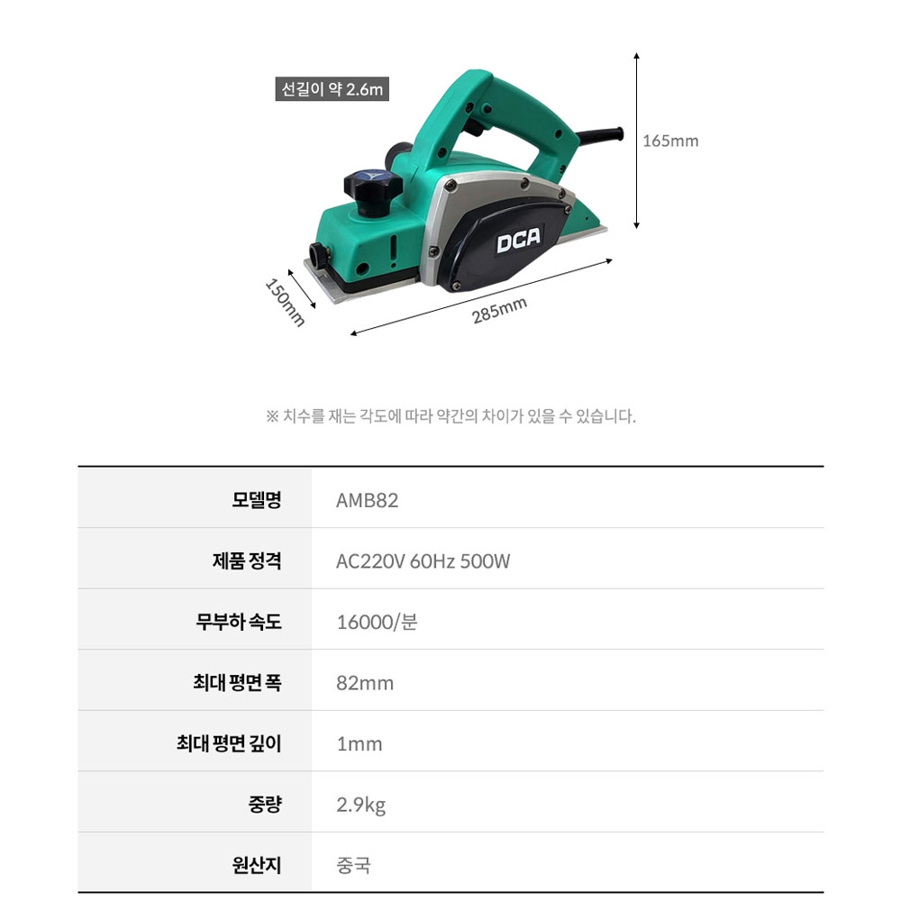 DCA 깊이조절 절삭폭82mm 500W 전기대패 75mm AMB82
