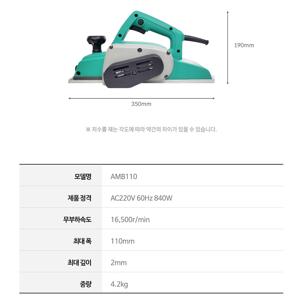 DCA 깊이조절 최대폭110mm 840W 전기대패 100mm AMB110