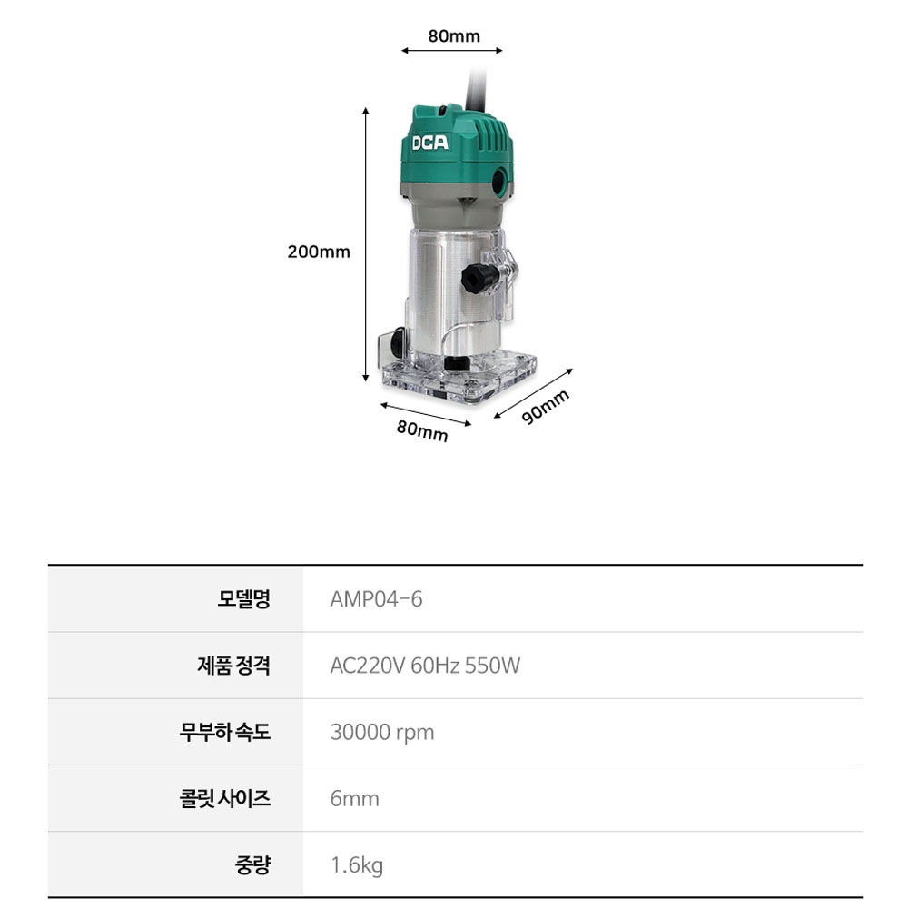 DCA 목공 트리밍 AMP03-6 후속 전기 트리머 6mm 550W AMP04-6
